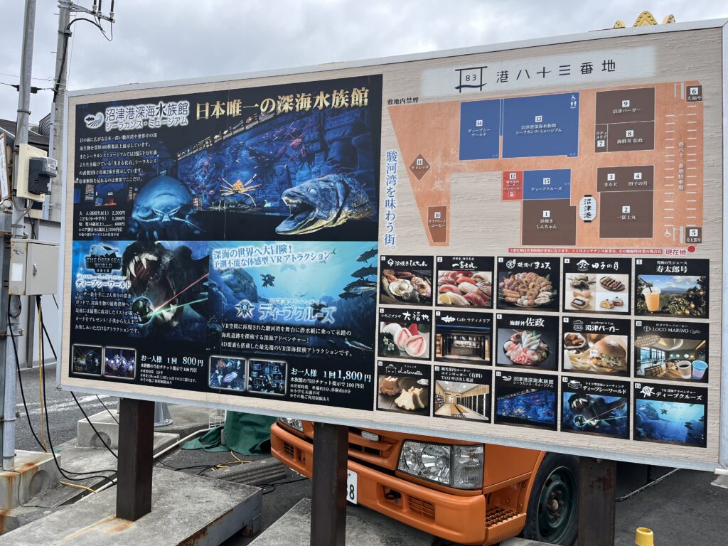 沼津港 深海水族館看板