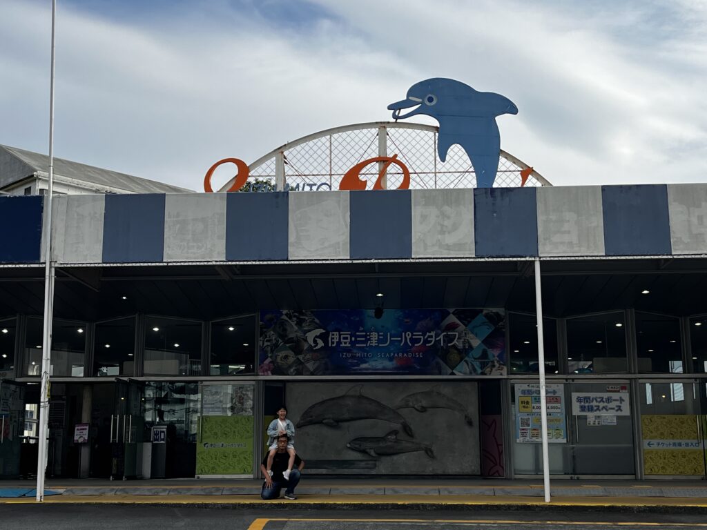 伊豆・三津シーパラダイス前 肩車する親子