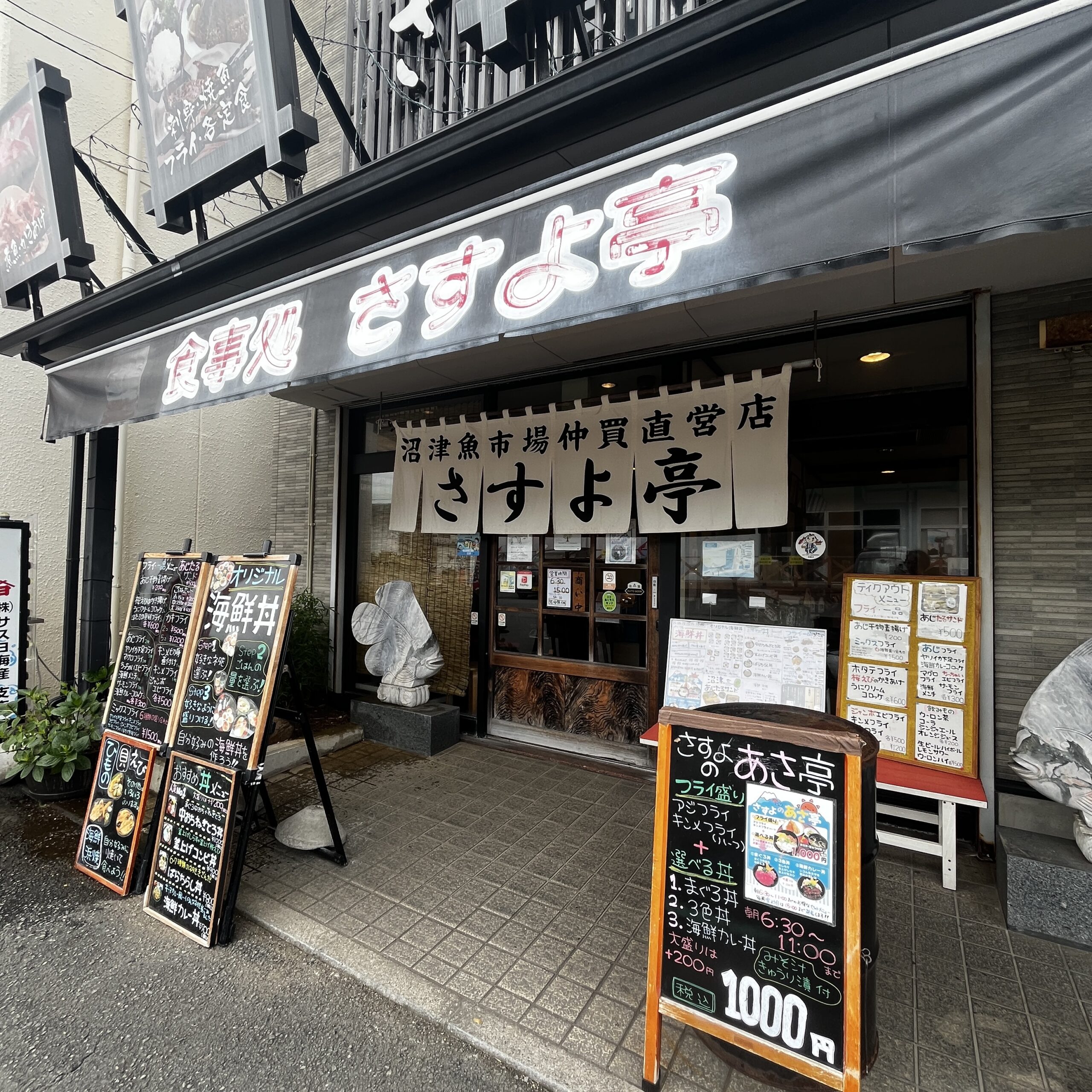 静岡沼津港 さすよ亭