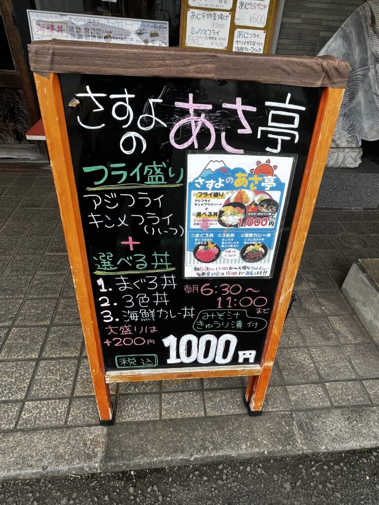 さすよ亭 メニュー