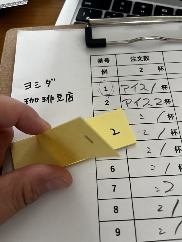 ヨシダ珈琲豆店 注文表 番号記入の付箋