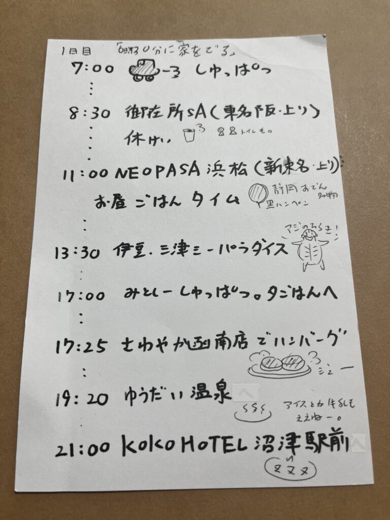 手書きのスケジュール