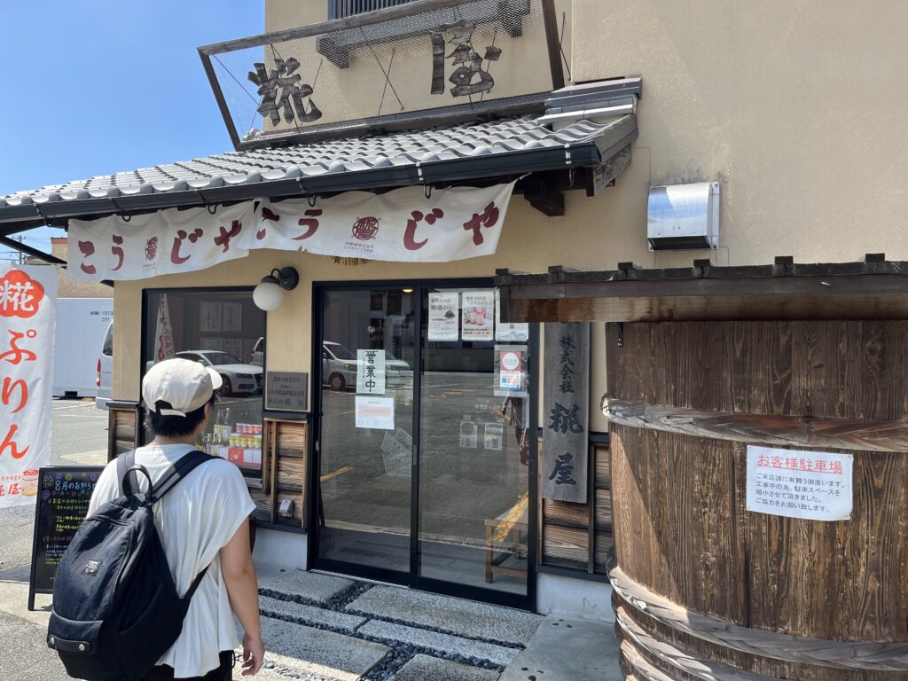 伊勢 麹屋