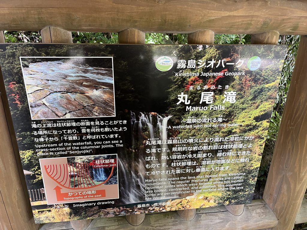 丸尾滝 鹿児島 霧島