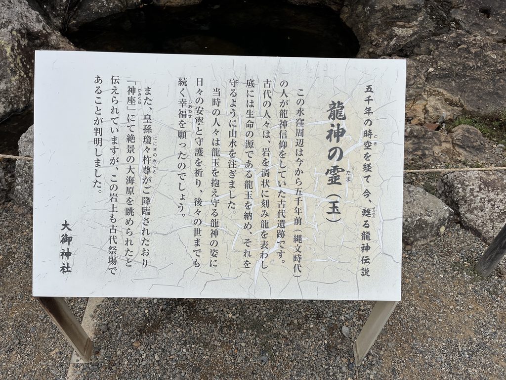 宮崎 大御神社 龍神の霊 説明