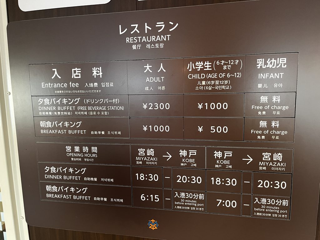 神戸カーフェリー船内レストラン 料金表