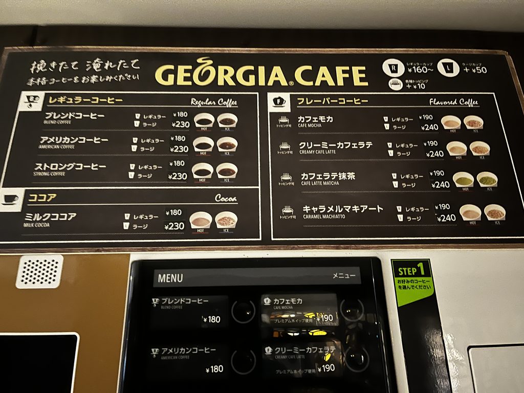 宮崎カーフェリー 船内自販機のドリンク
