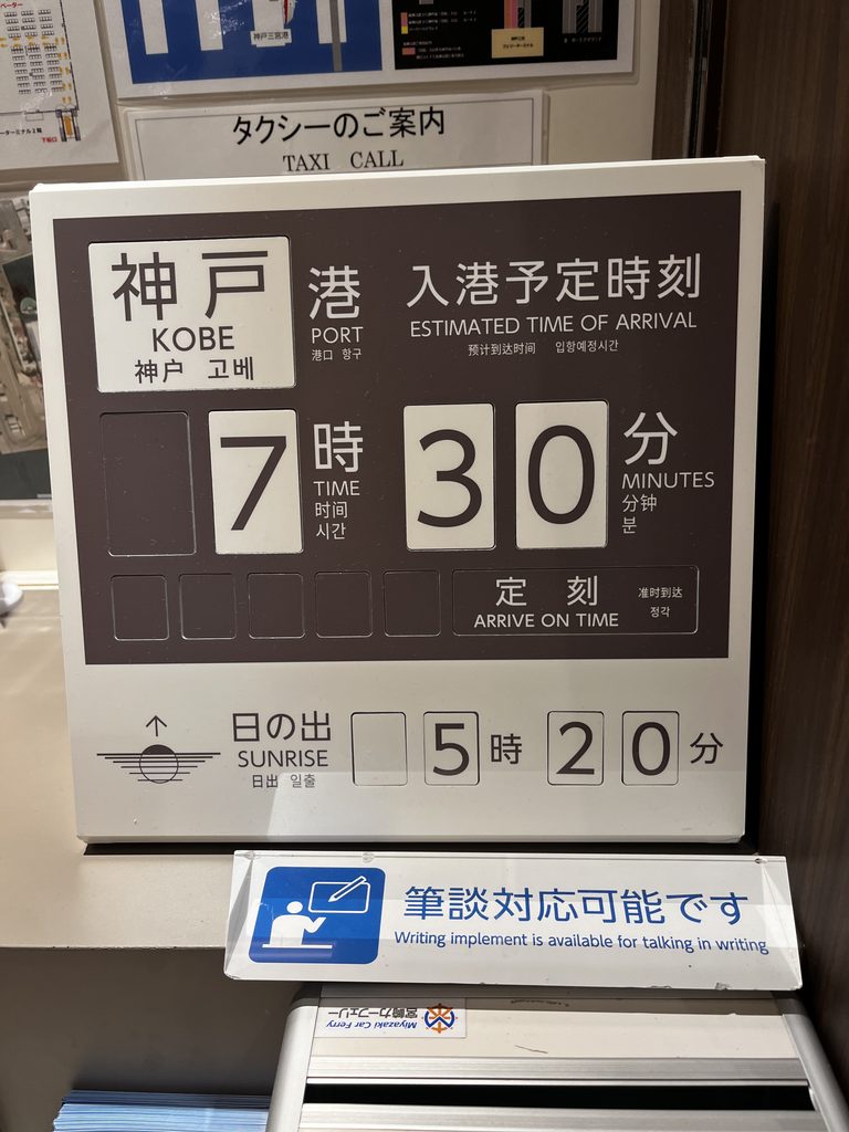 宮崎カーフェリー 日の出時間