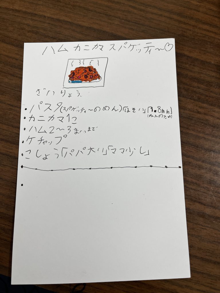 小学3年生の娘のオリジナルレシピ